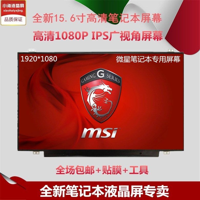 msi Microstar GE60 GE62 MVR GP60 GP62 GP62 GL62M GL62M LCD screen IPS Computer screen