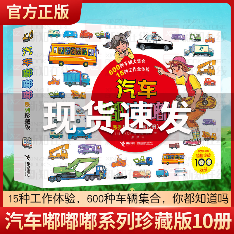 Authentic In-Stock Car Series Collector's Edition, Complete 10 Volumes: Kaka's Little Truck, 3-6 Years Old Children's Police Car Cognition Encyclopedia, Transportation Picture Book, Do You Know These Vehicles, Kindergarten Baby Parent-Child Reading Enlightenment