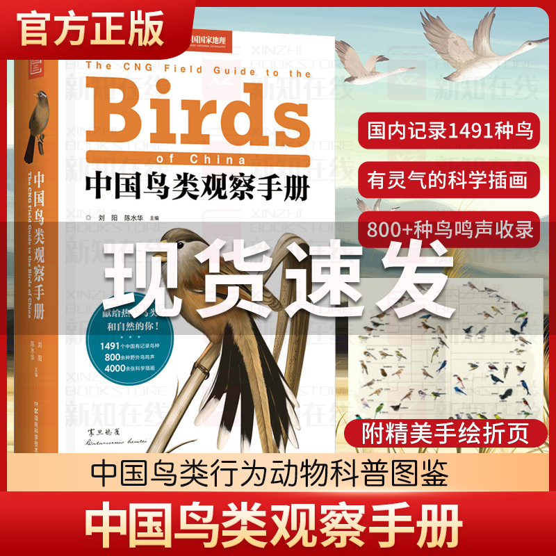 本物のスポット 中国鳥類観察マニュアル 中国鳥類行動動物科学地図帳 大切な森草原野鳥形態地図帳 野生生物百科事典 中国ナショナルジオグラフィック書籍