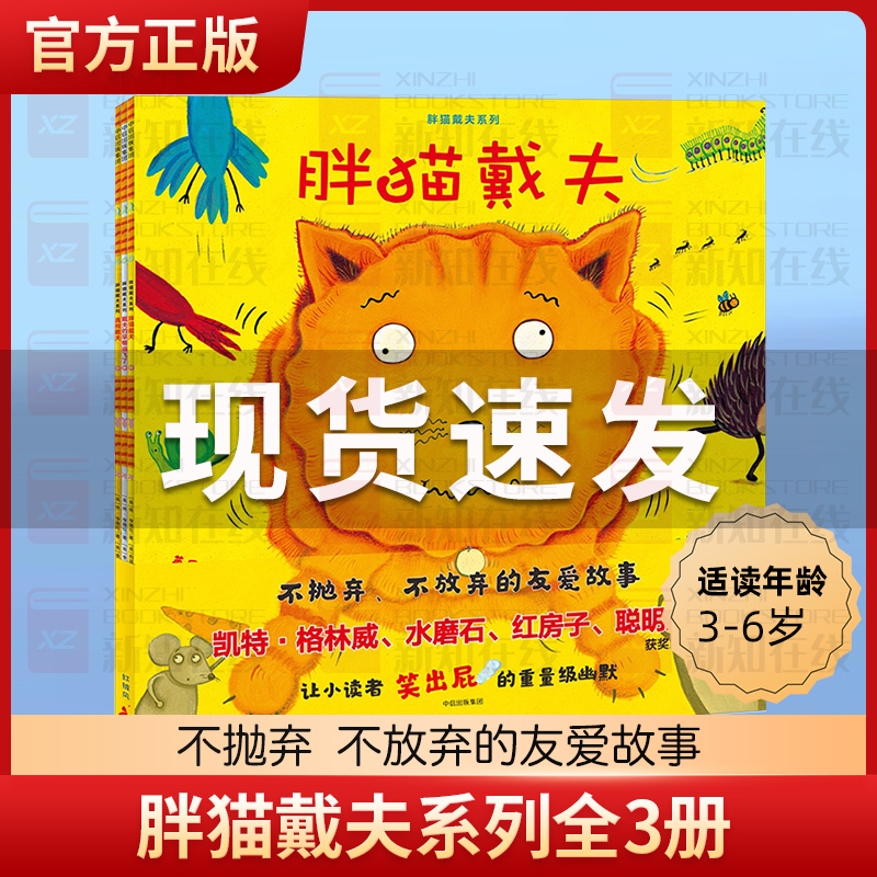 Authentic 3-6 Years Old Fat Cat Dave Series, Complete Set of 3 Books: Fat Cat Dave + Dave's Breakfast Fiasco + Real and Fake Dave, Written by Hugh Hendra, a Children's Picture Book for Learning to Make Friends, Parent-Child Reading, and Emotional Intelligence Development