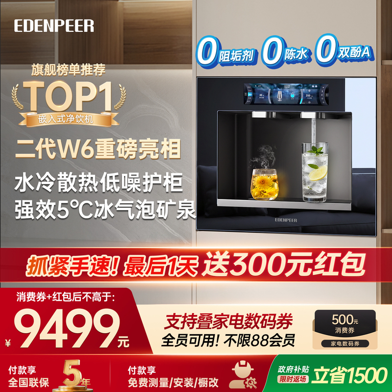 [Upgraded Water Cooling and Noise Reduction] Yidunpu Second Generation W6 Embedded Direct Drinking Machine, Ice Mineral Sparkling Water Household Water Purifier