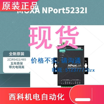 moxa NPort5232I 2-port rs422 485 to Ethernet with 2KV photoelectric isolation