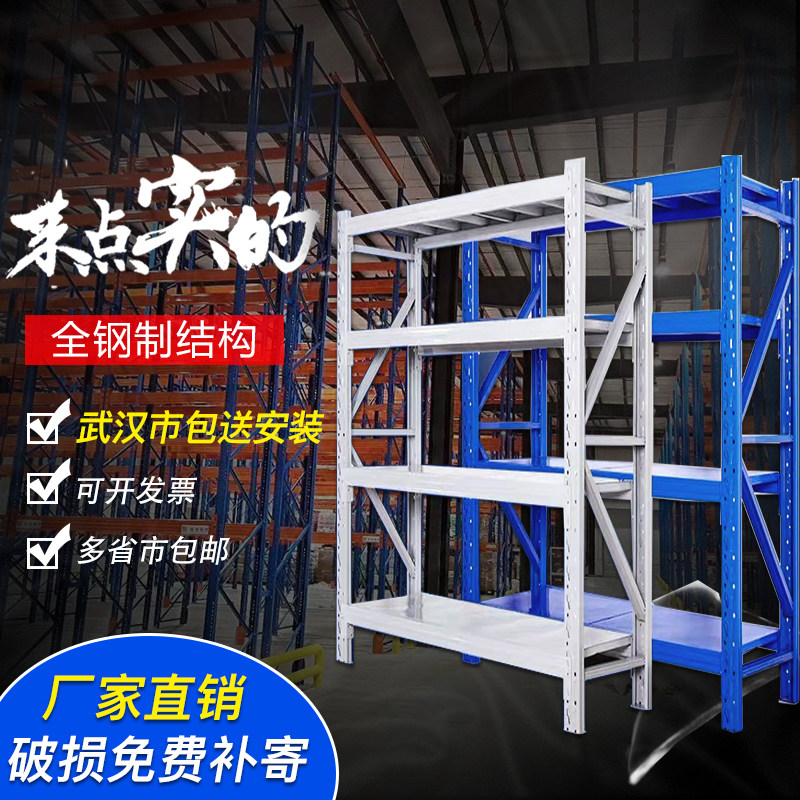 Shelf Wuhan warehousing shelf shelf warehouse medium shelf home shelves multi-layer free combination iron shelf