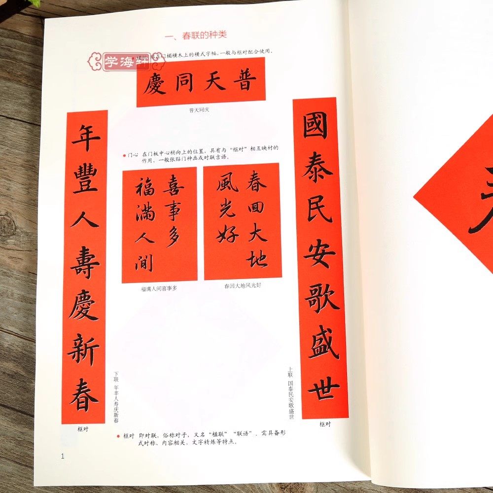 2024写春联选哪本字帖好？正版楷书王丙申春联教程附视频讲解2026趋势