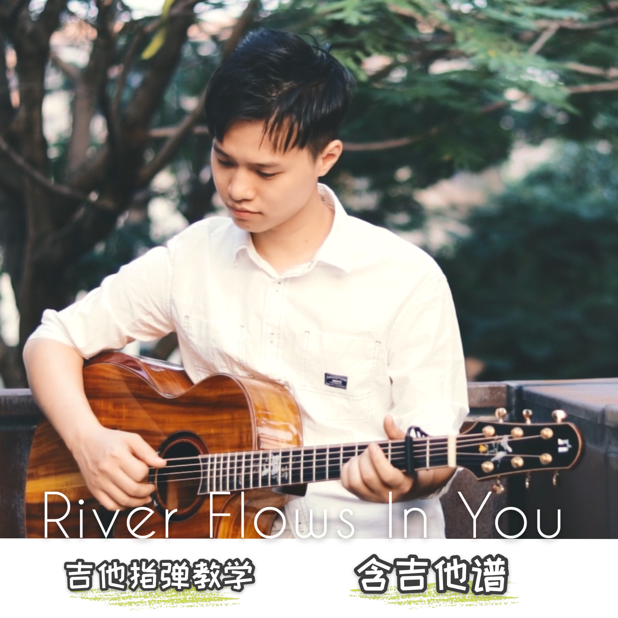 Big Tree Music House < River flows in You > Electronic guitarhe Guitar Finger Bomb Teaching Demonstration