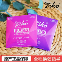 (Big Tree Music House) ZIKO Liou folk acoustic guitar DP string set String phosphorus copper set of 6