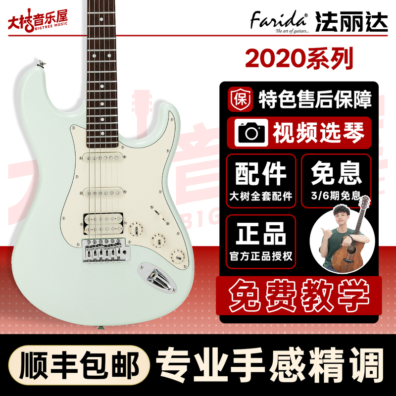 Big Tree Music House Farida Electric Guitar F2020/F5020 Beginner F5051 Complete Beginner Set Big Tree Music House Farida Electric Guitar F2020/F5020 Beginner F5051 Complete Beginner Set