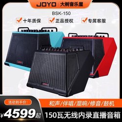 Dashu Music House JOYO Zhuo Le BSK 150와트 무선 내부 녹음 라이브 기타 연주 및 노래 스피커 스피커