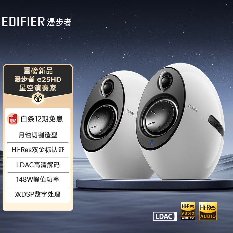 Edifier E25Hd Desktop Bluetooth Speaker, Lunar Eclipse Cutting Design, Exquisite Hifi Desk Speaker