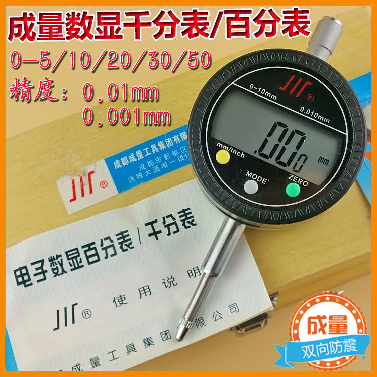 Chengquan Chuan brand electronic digital display dial indicator indicator table 0-5 0-10 0-20 0-25 0-50mm
