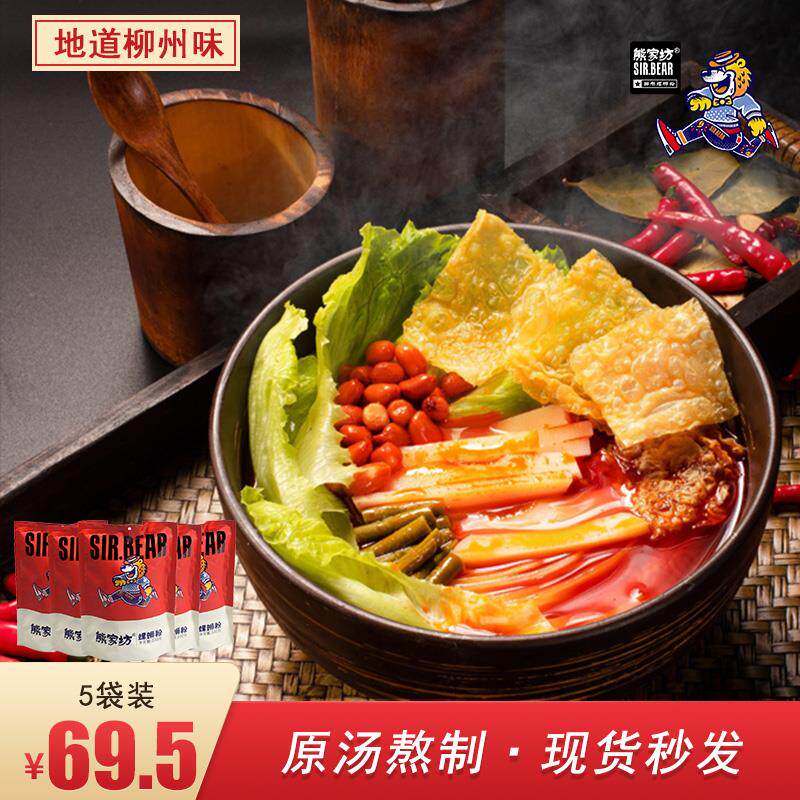 Xiongjiafang bagged snail powder 330g*5 packs, Guangxi Liuzhou specialty authentic snail powder