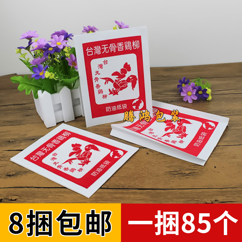 Set to be Taiwan Spineless Chicken Willow Bag High-end Disposable Snack Food Packaging Bag Commercial Oil Proof Paper Bag