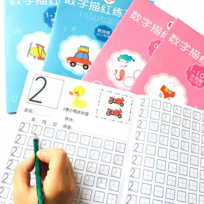 Sihongben Kindergarten Beginners 3-6-year-old children's toys girls Tian Ze's young connection practice copybook numbers