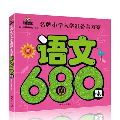 3-6 years old Chinese 680 questions Enlightenment, cognitive recognition, writing, pinyin language, Chinese characters, look at the picture, speak and write words