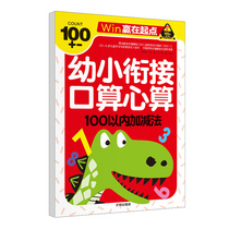 Childrens math exercises oral calculation and mental arithmetic within 100 plus and minus 10 kindergartens