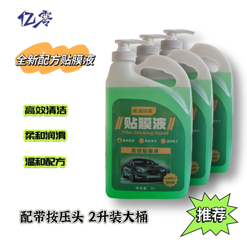 Car Film Application Tools, Special Film Application Liquid for Car Film, 2-Liter Package, Genuine Car Film Liquid Car Film Application Tools, Special Film Application Liquid for Car Film, 2-Liter Package, Genuine Car Film Liquid