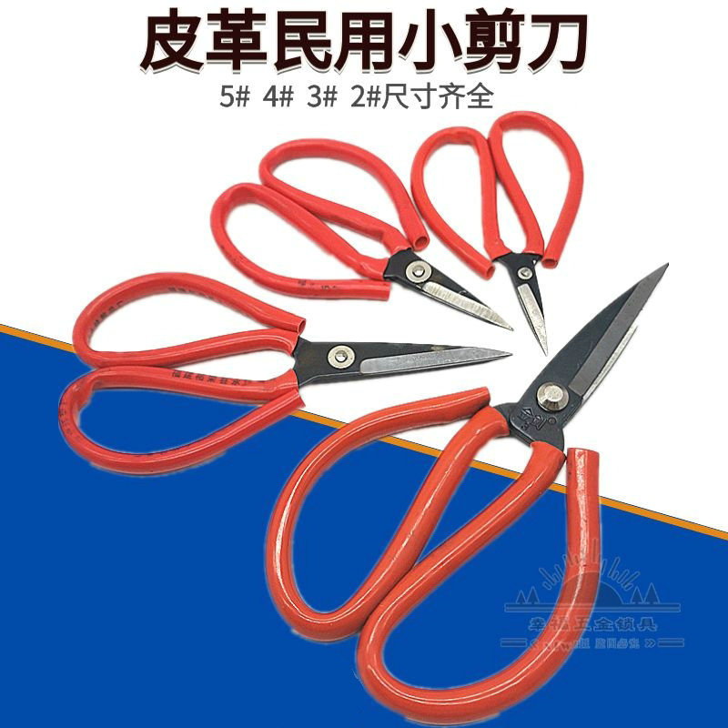 Civilian scissors Home Scissors Industrial Scissors Sleeves Leather Scissors Size Sharp Hard Scissors 2#3#4#5#