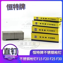 Hengte brand stainless steel gun nail F15F20F25F30 steam nail steam screw