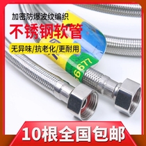 Network pipe water pipe metal hose faucet inlet pipe high temperature resistant shower hose 30 40 50 60