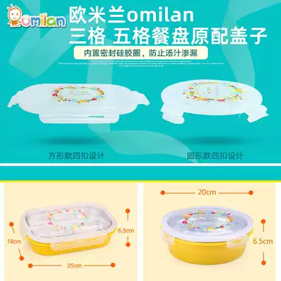 omilan omilan square five-grid plate lid Round three-grid lunch box lid Bento box bowl lid accessories