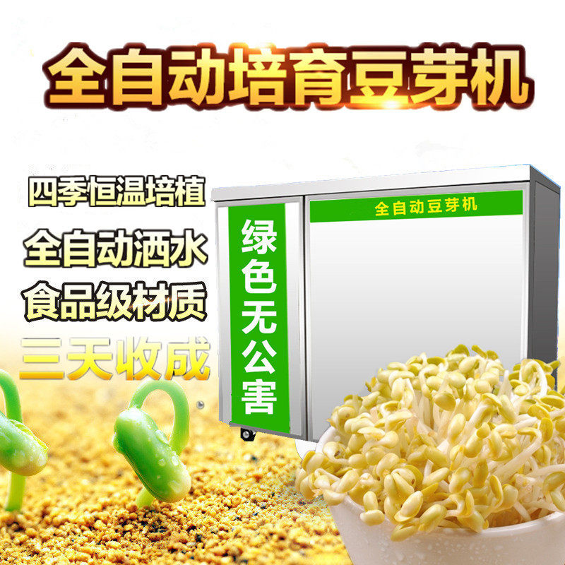 100 type bean sprout machine Commercial large-scale automatic large-capacity bean sprout machine raw soy bean mung bean sprouts multi-function