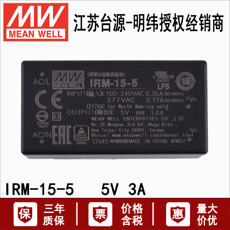 Taiwan Mingwei IRM-15 -5 switching power supply 5V3A ultra small PCB high energy efficiency plastic shell packaging power module