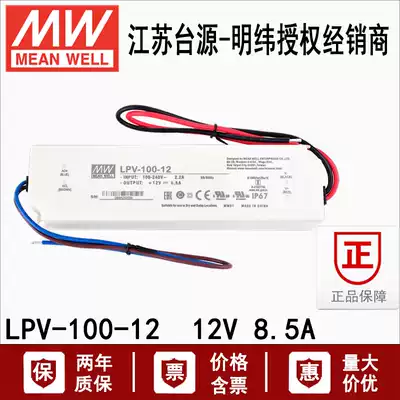 Original LPV-100-12 100W Meanwell LED waterproof switching power supply 12V 8 5A Constant voltage