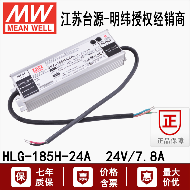 Taiwan Mingwei HLG-185H-24A constant current constant pressure 185W waterproof LED switching power supply driver 24V7 8A 