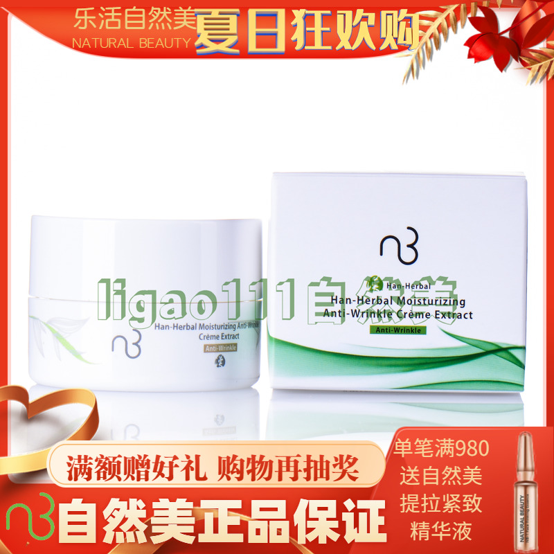 Validity 2024 Natural Beauty Han Fang moisturizing anti-wrinkle essence cream 831004 Original 8M270-P white
