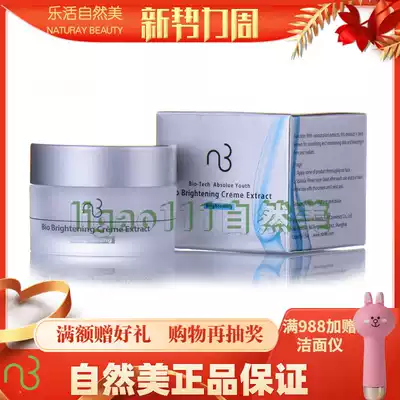 Natural Beauty NB Natural beauty snow Skin Brightening Essence Cream 822010 Freckle cream