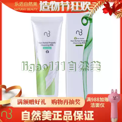 nb Natural beauty Propolis facial cleanser 833002 Natural beauty facial cleanser cosmetics