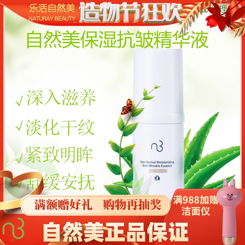 Natural beauty Moisturizing anti-wrinkle Serum 831005 Eye anti-wrinkle cosmetics Skin care products
