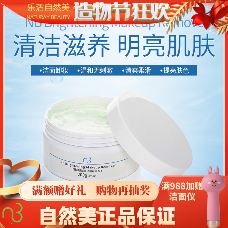 Natural beauty NB beauty skin cleansing cream Bright 809071 Neutral green 200g makeup remover