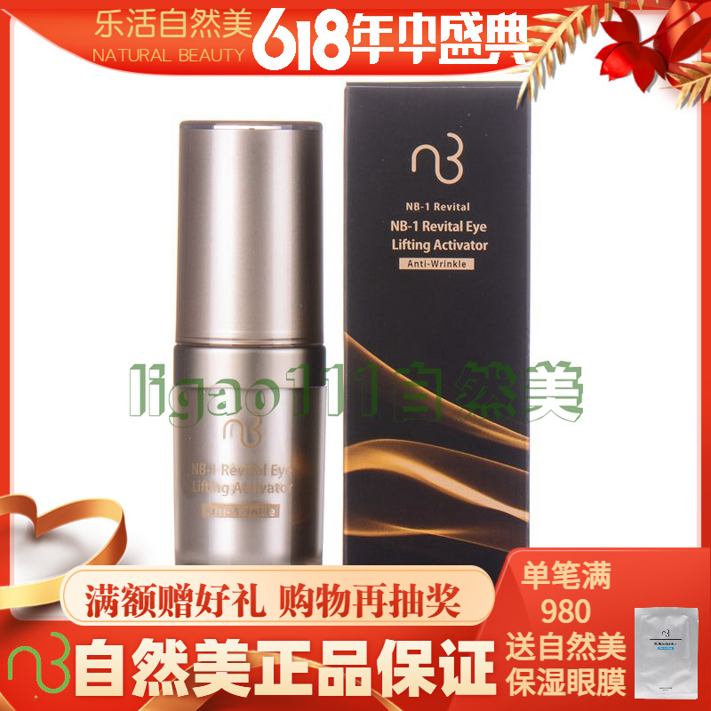 Brand new NB-1 Youth caressing eye essence (living vegan) 811064 original 861025