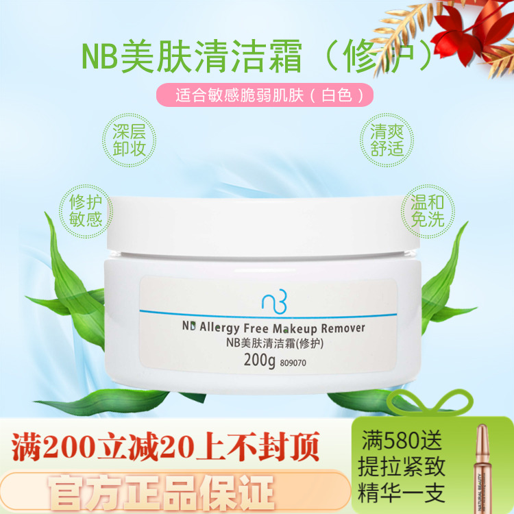 Natural beauty cleaning cream 809070 sensitive white makeup 200g