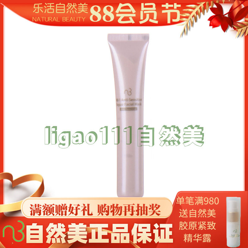 Trial Pack Natural Beauty NB-1 Repair Mask Soft Mask 814021Z1 Single Clean Shu Min Moisturizing