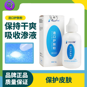 Stelli stoma powder medical anti-allergic stoma skin dry powder skin care powder 5061 stoma care products