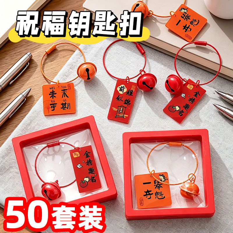 Inspirational Bell Keychain Student Reward Gift, High School and College Entrance Exam Cheering Prize, Top Student Award Pendant, Graduation Gift