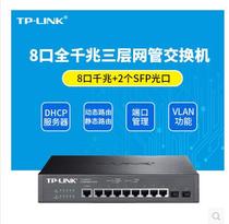 TP-LINK TL-SG5210 8-port all-Gigabit three-layer network tubular broadband Ethernet switch