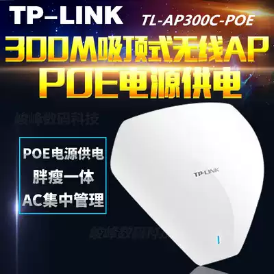 TL-AP300C-PoE 300m ceiling wireless AP engineering Hotel coverage POE power supply