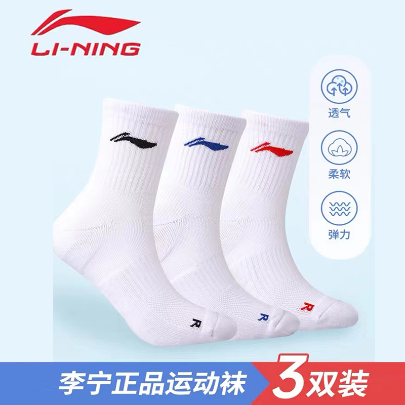 Li Ning Badminton Socks Mid-Calf Socks for Men and Women, Genuine Professional Sports Socks, Sweat-Absorbent, Breathable, Towel-Soled Cotton Socks
