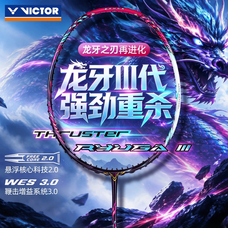 Victor 2026 New Model Dragon Tooth Third Generation Professional Offensive Muse Racket Official Genuine Product