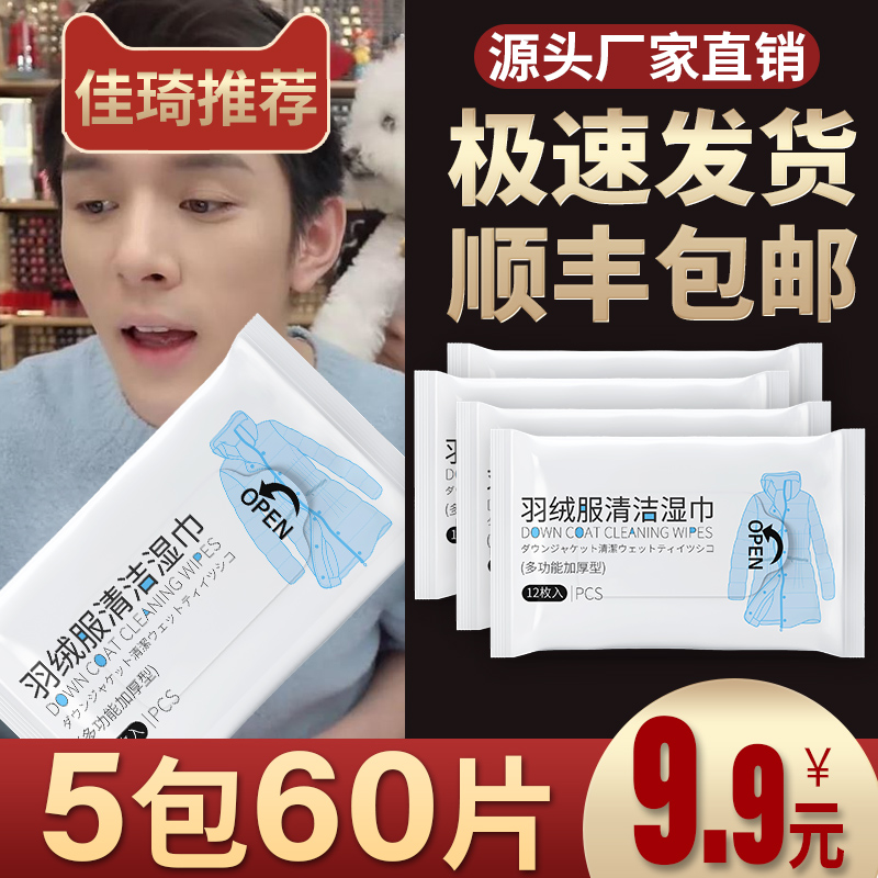 Runmingda down jacket cleaning wipes Dry cleaning agent decontamination and oil stains special household leave-in artifact flagship store