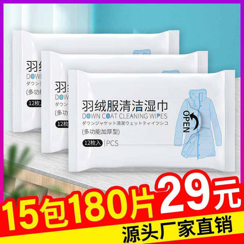 Runmingda down jacket cleaning wipes flagship store paper dry cleaning agent home no-wash decontamination and oil stain removal special artifact
