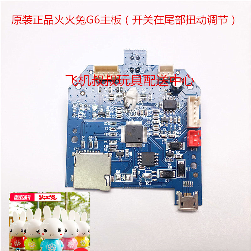 原装火火兔G6宝宝故事机胎教儿童早教机安卓接口主板配件-Taobao