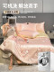 Class a Summer Cooling Quilt Four-Piece Set, Cool Ice Silk Air Conditioning Quilt, Summer Cooling Quilt, Summer Quilt 2026 New Model Single Thin Quilt 4