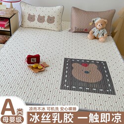 Class a Ice Silk Cooling Mat 2026 New Summer Latex Mat Children's Bed Sheet Mattress Student Dormitory Single Summer Cooling Mat 2