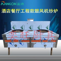 Blue Gong Engineering Fried Furnace Hotel Canteen School Restaurant Fiery Furnace Gas Single Fried Double Fried One Tail