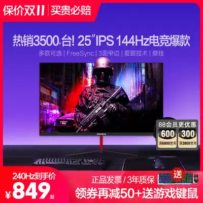 (The day sent another 50 to send the keyboard mouse) PANDA 25-inch 240Hz E-sports IPS small King Kong 144Hz Display 1Ms game PS5 laptop desktop LCD
