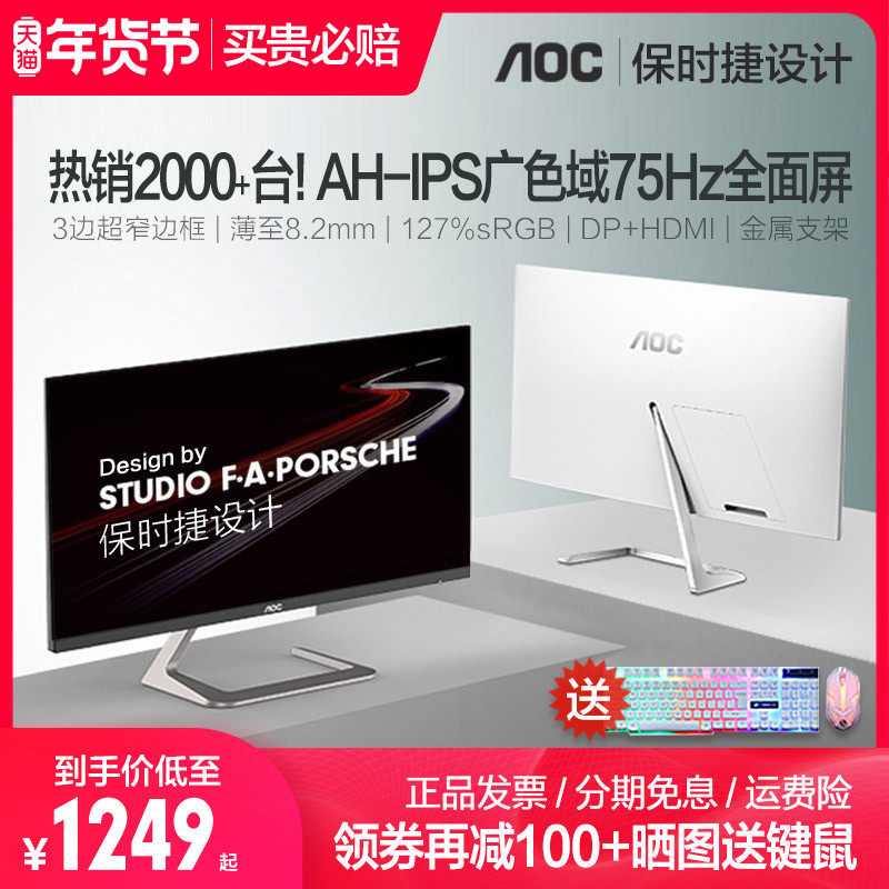 (Send keyboard and mouse coupons to reduce 100)AOC New Generation 27 inch Porsche AH-IPS borderless HD display 75Hz E-sports game PS5 LCD computer screen 24